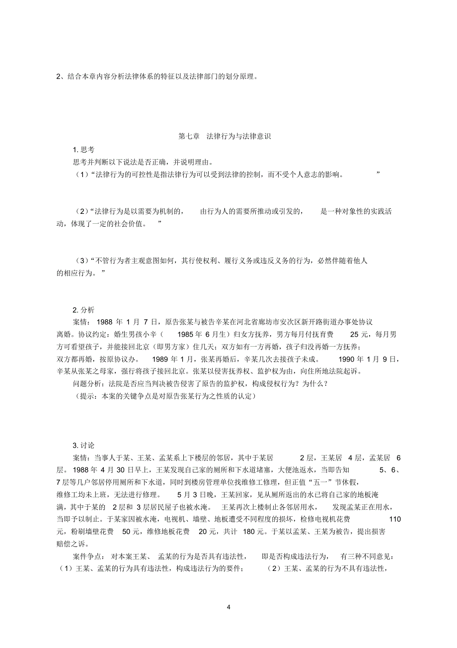 法理学导论(思考题)_第4页