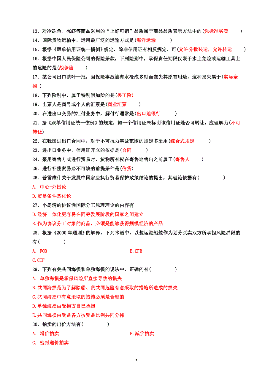 2003年到2012年1月《国际贸易理论与实务》真题和答案1_第3页