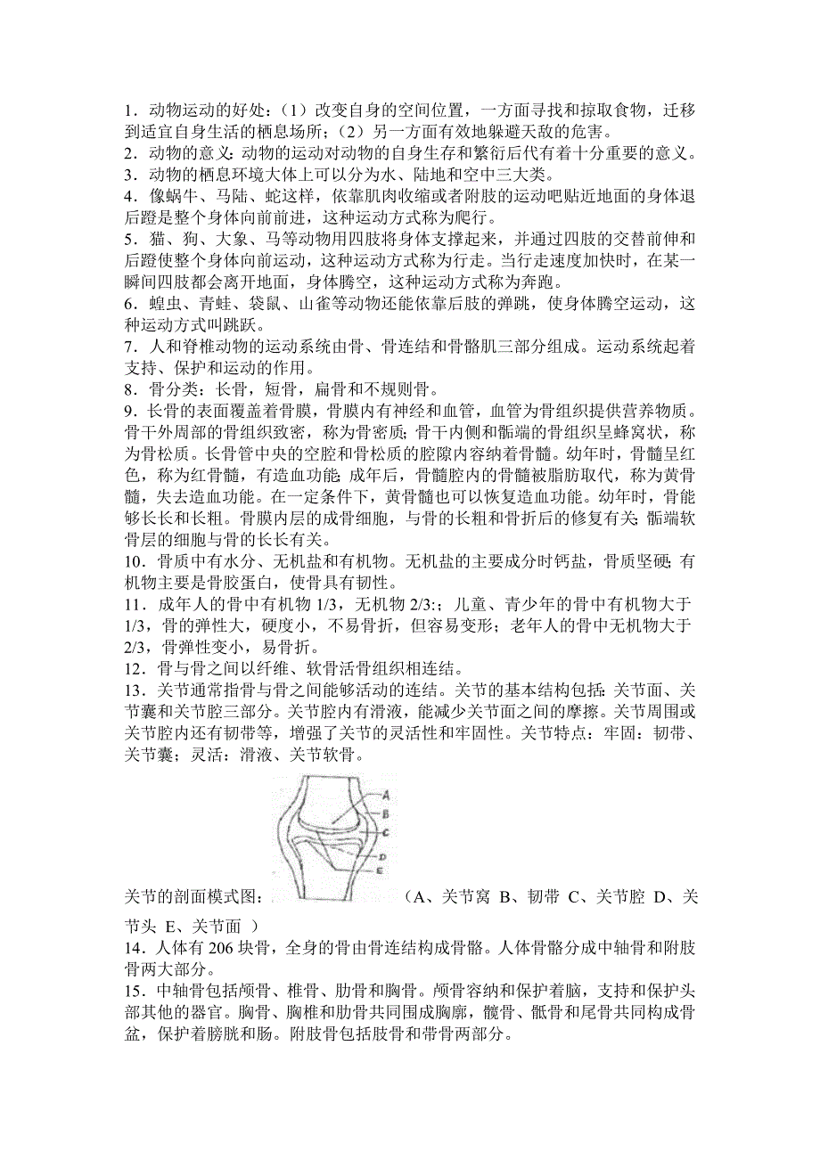 八年级上册北师版生物重点(完整)_第1页