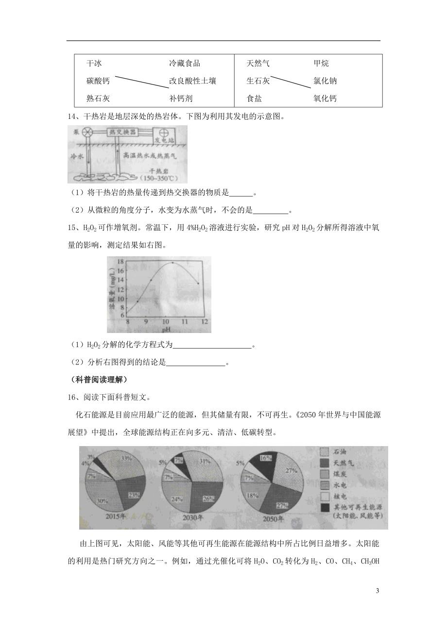 北京市2018年中考化学真题试题（含扫描答案）_第3页