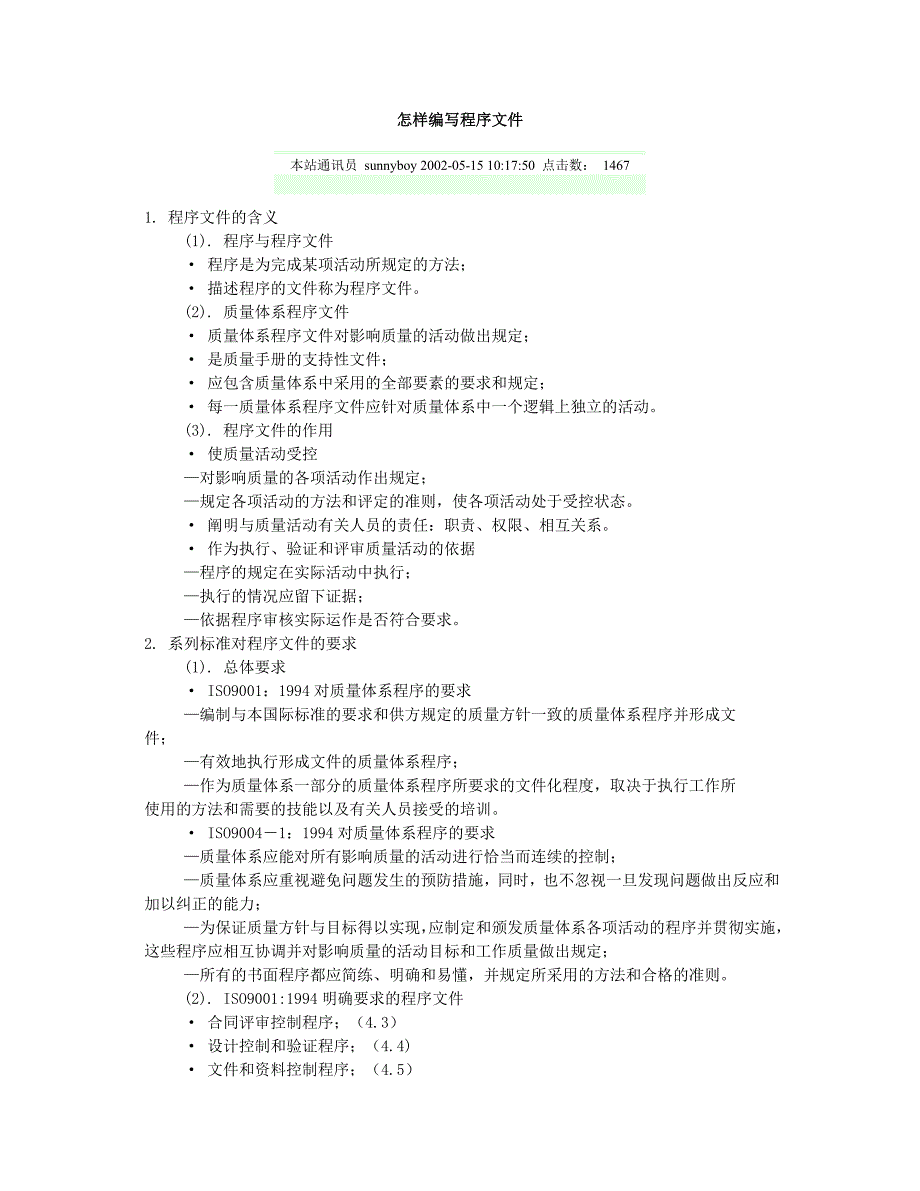 怎样编写程序文件_第1页