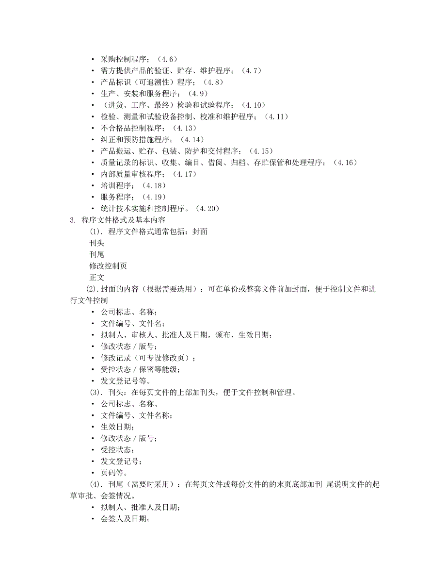 怎样编写程序文件_第2页