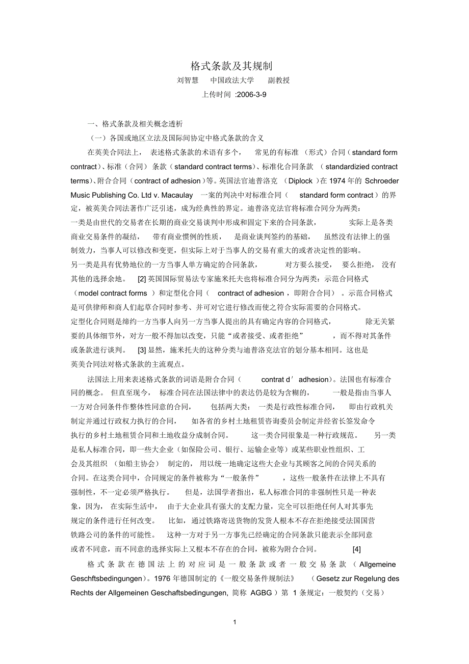 格式条款及其规制(刘智慧)_第1页