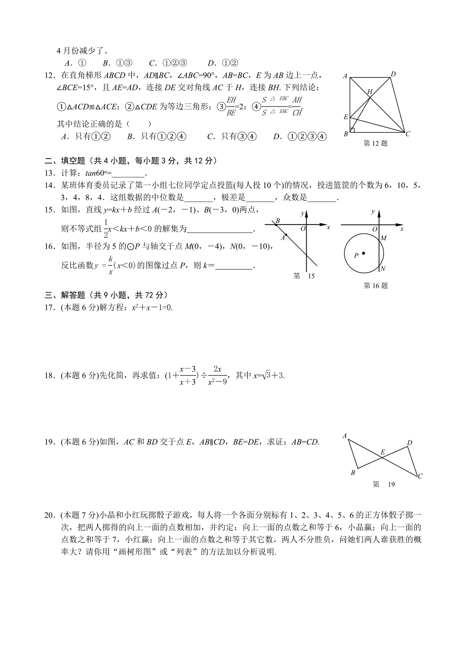 2012初中毕业考试数学(样卷)_第2页