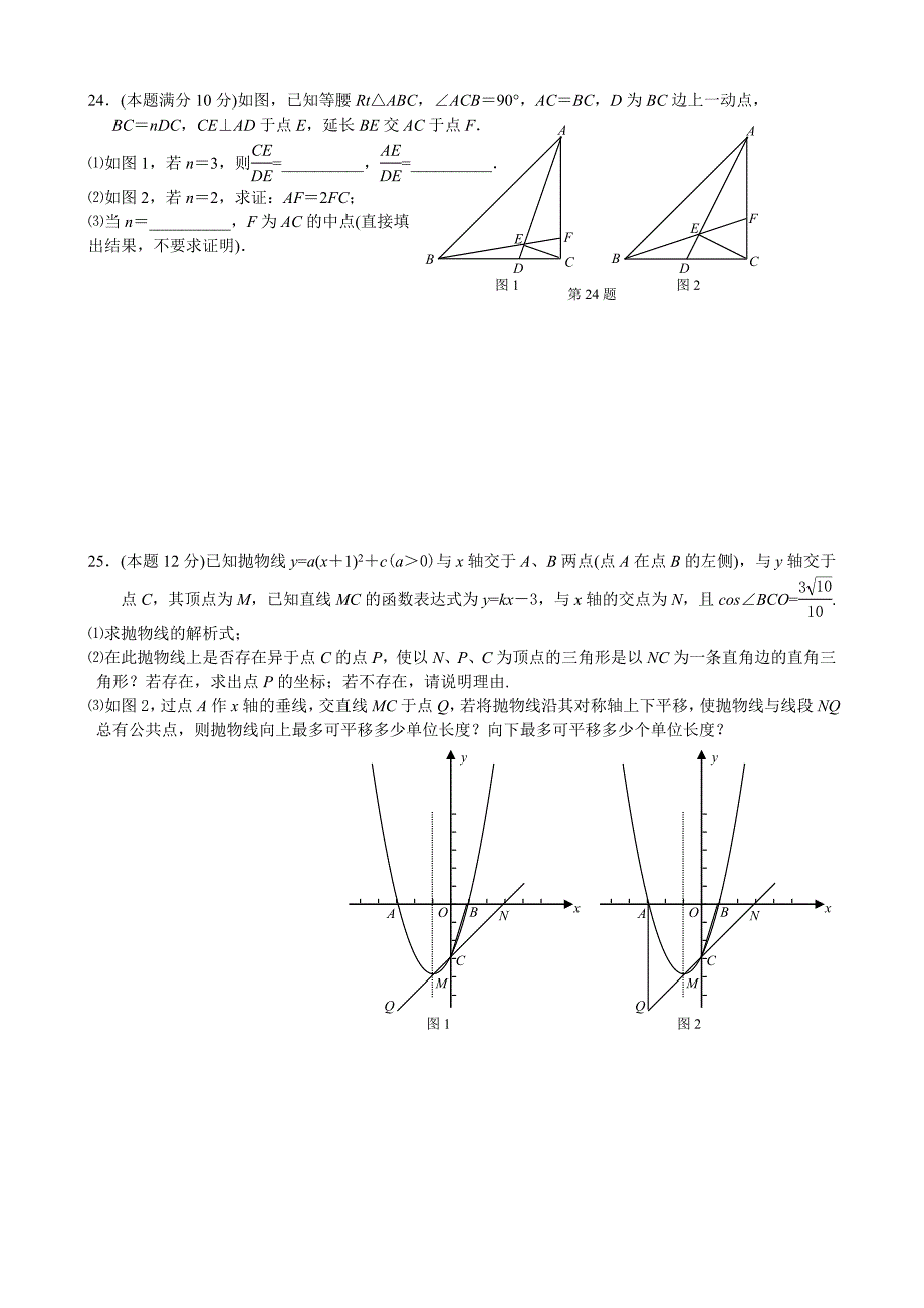 2012初中毕业考试数学(样卷)_第4页