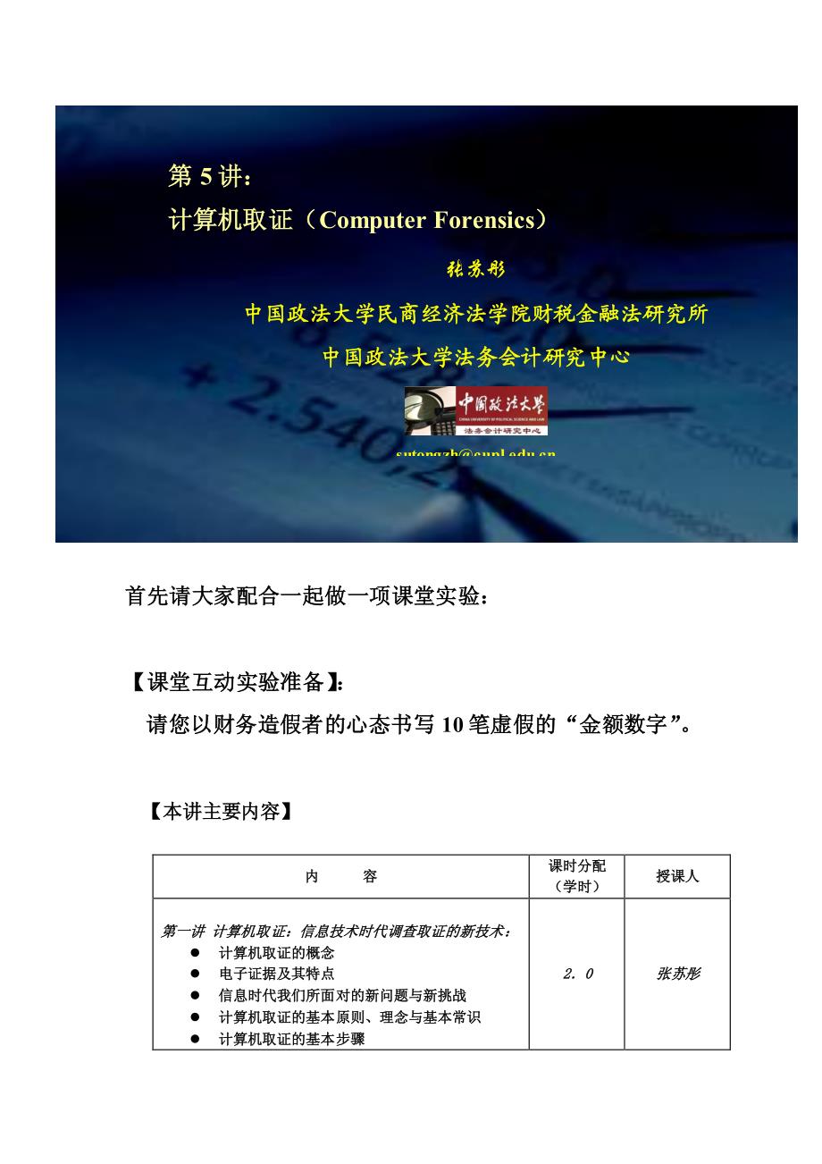 计算机取证-2014_第1页