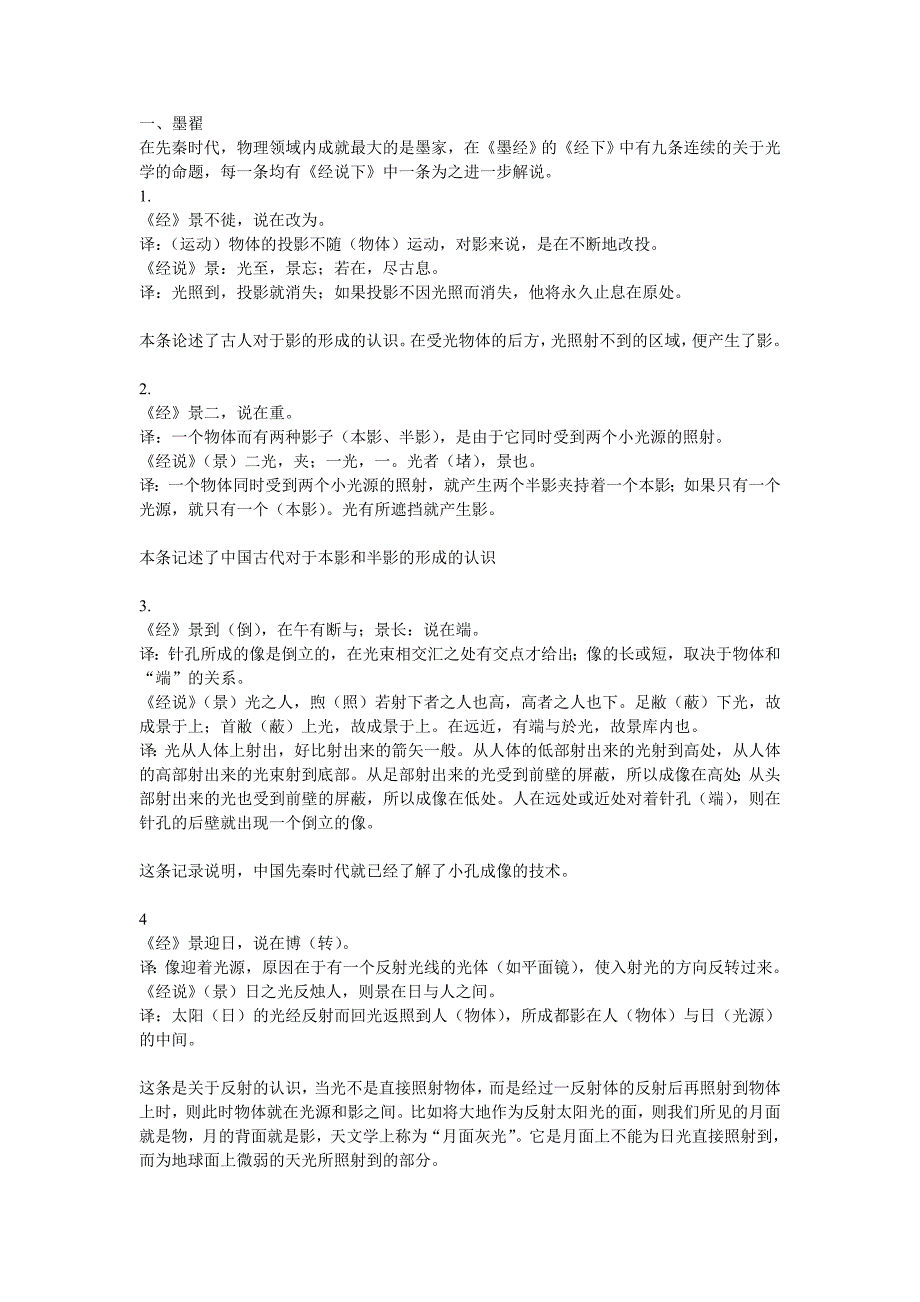 中国古代光学发展情况_第1页