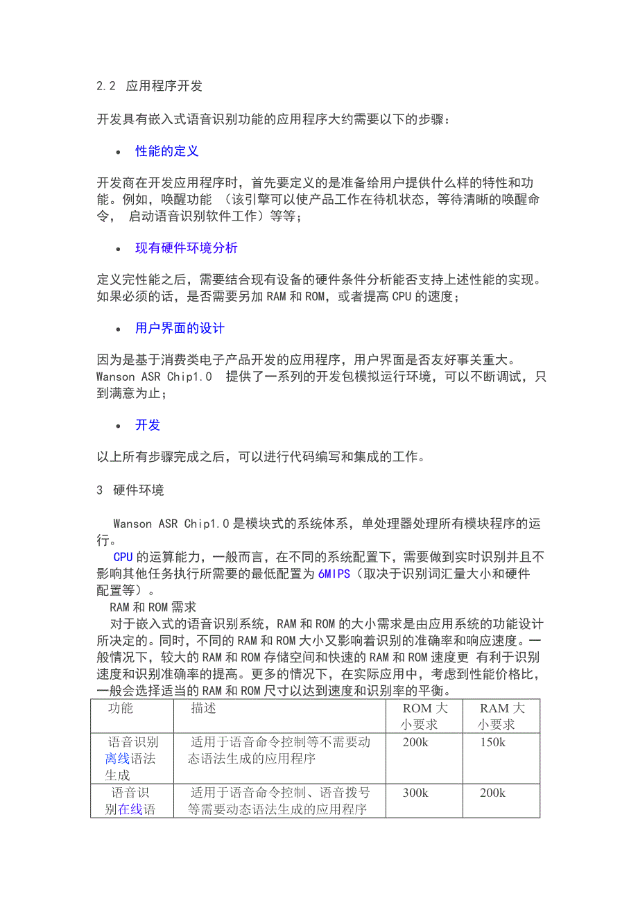 非特定人语音识别(asr)嵌入式解决方案_第2页