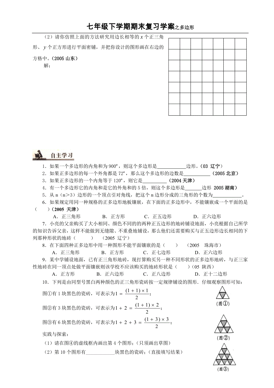 七年级下学期期末复习学案之多边形1_第2页