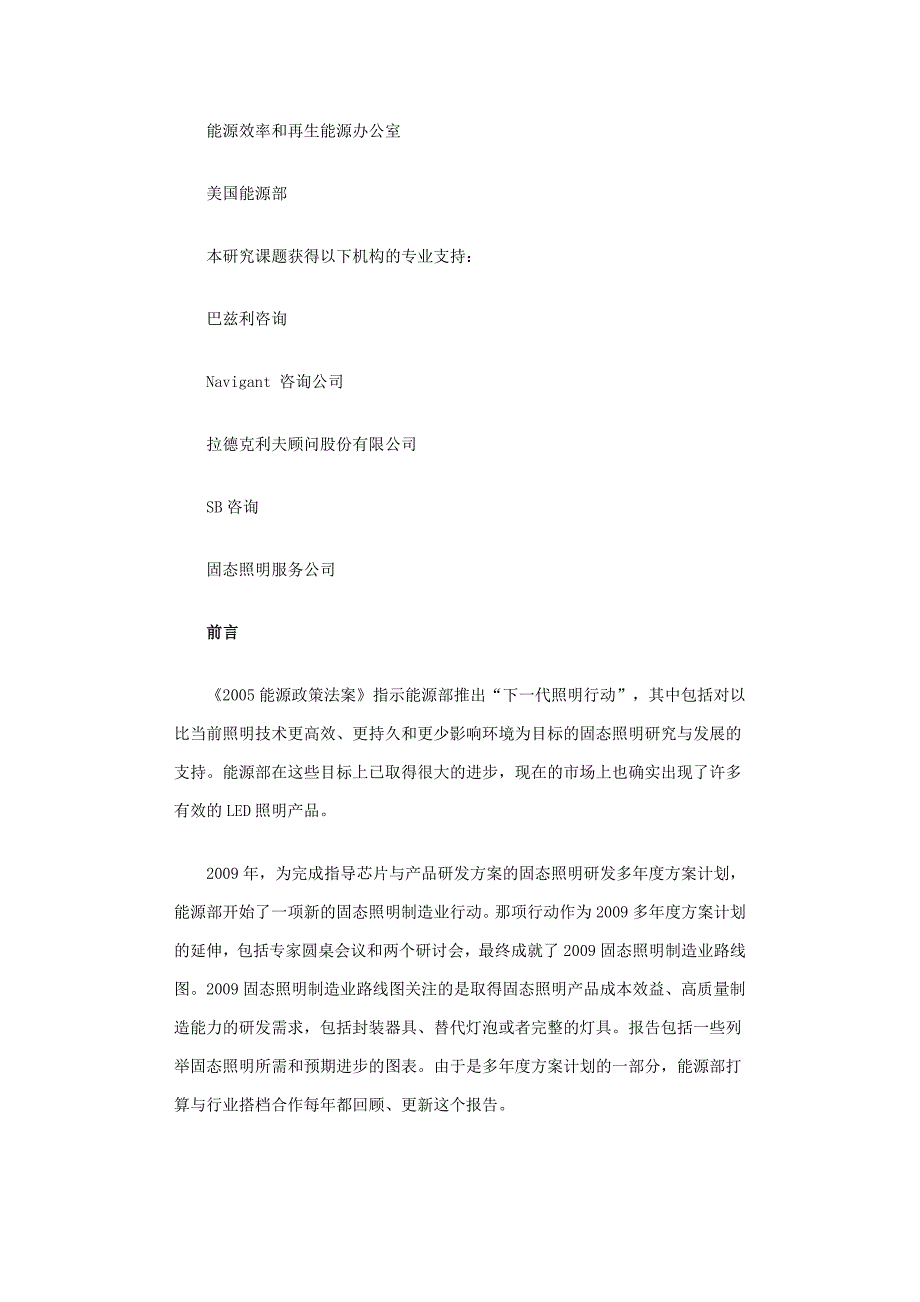 美国能源部固态照明制造研发路线图_第2页
