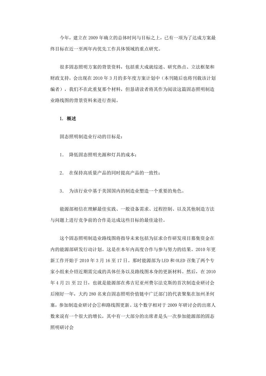 美国能源部固态照明制造研发路线图_第3页