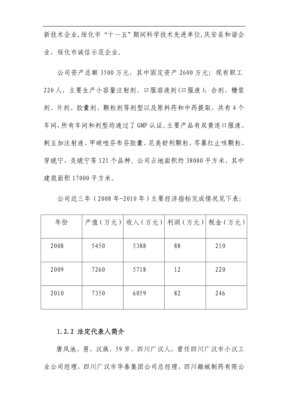 药业公司固体制剂车间技改项目分析报告_第2页