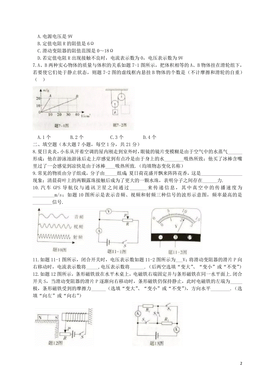 广东省2018年中考物理真题试题（含扫描答案）_第2页