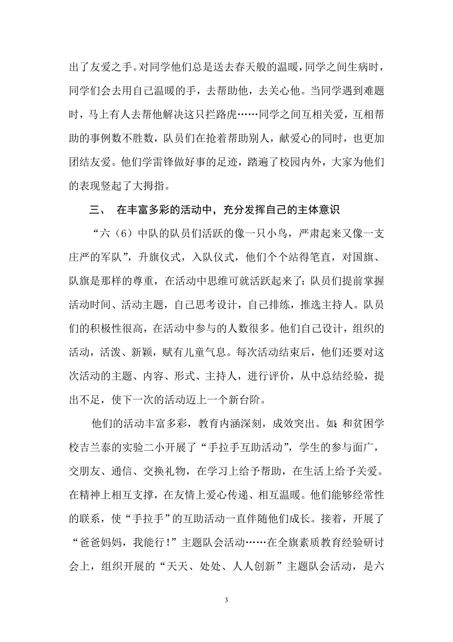 全旗优秀少先队中队典型事迹材料_第3页