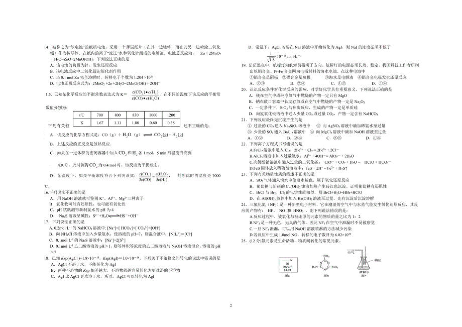 2012年山东高考化学学科考前热身题_第2页