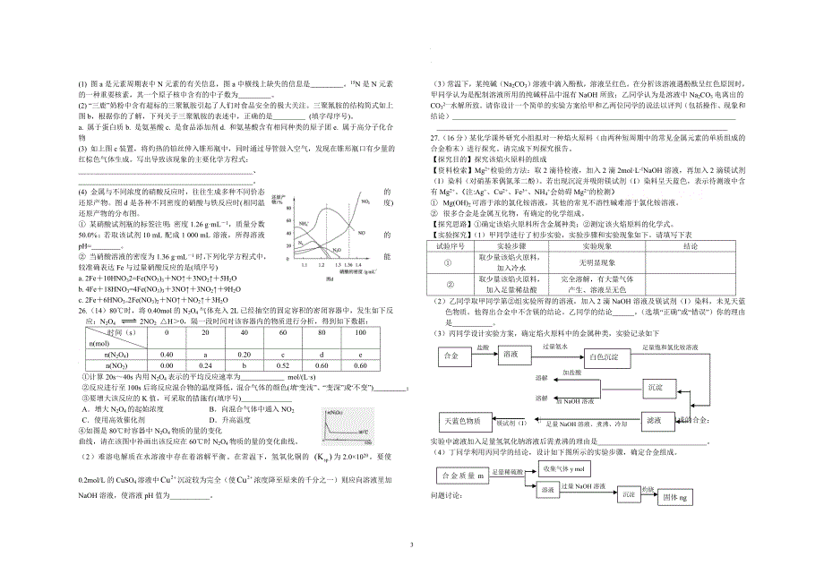 2012年山东高考化学学科考前热身题_第3页