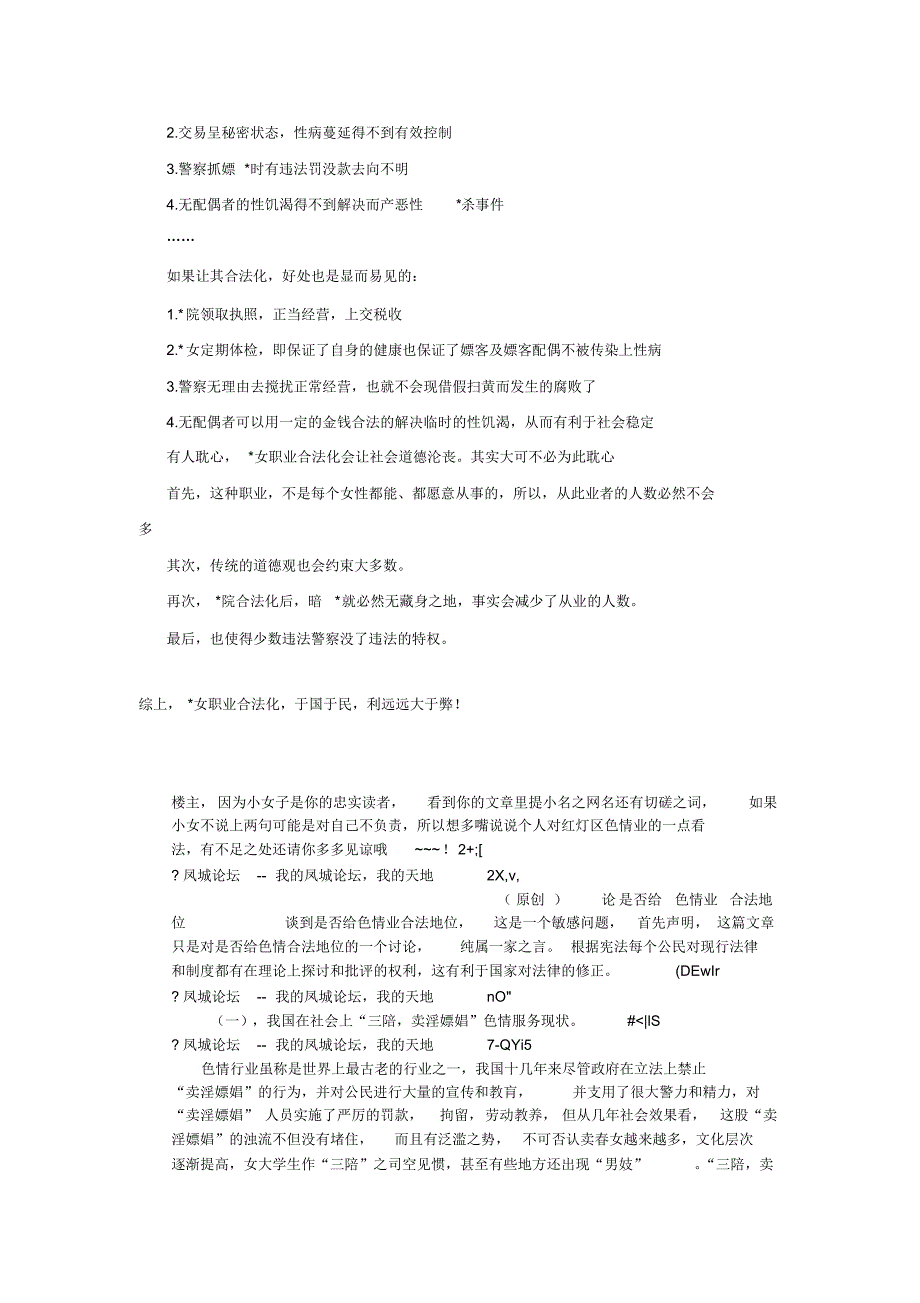 红灯区该不该合法化_第3页