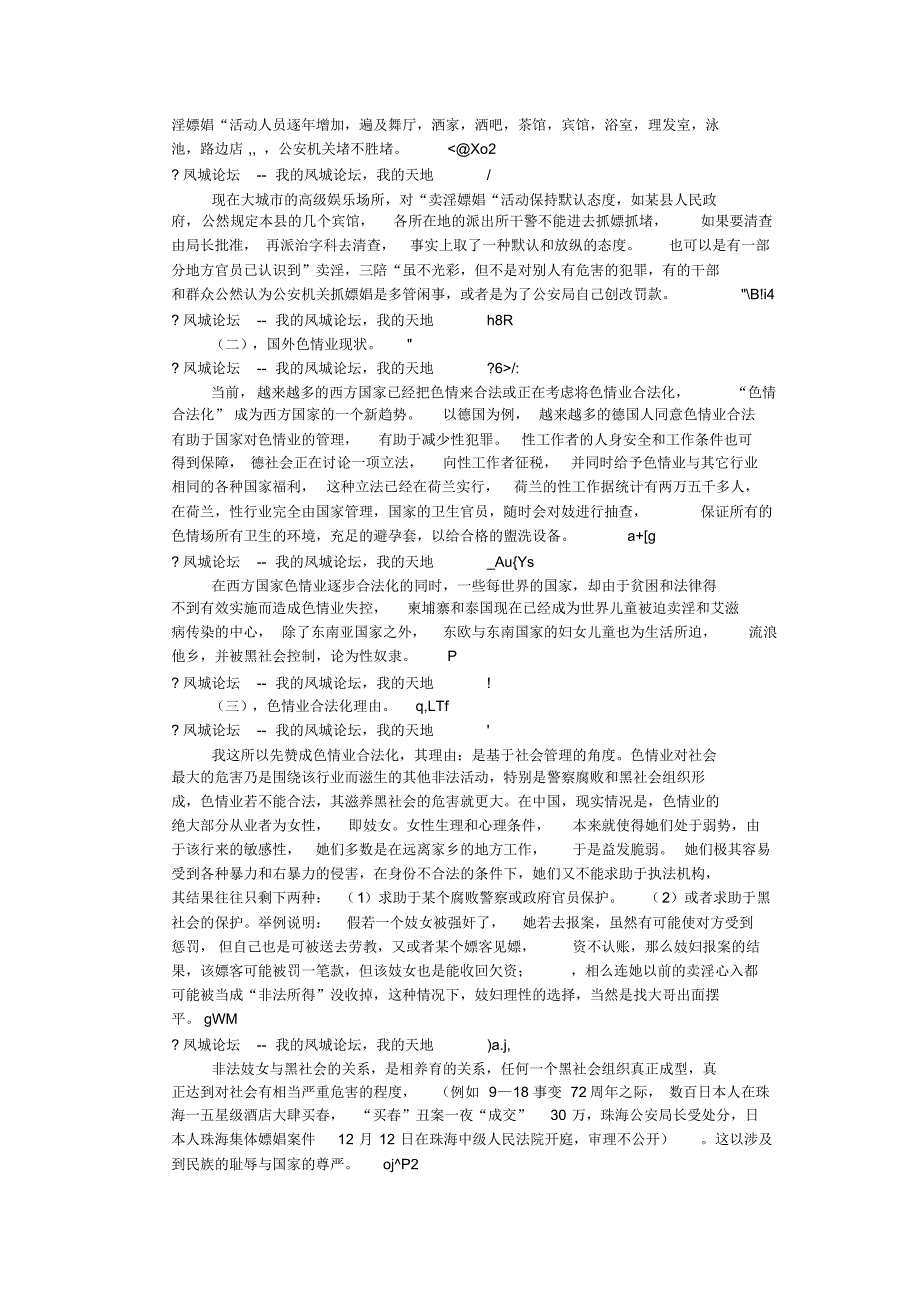 红灯区该不该合法化_第4页