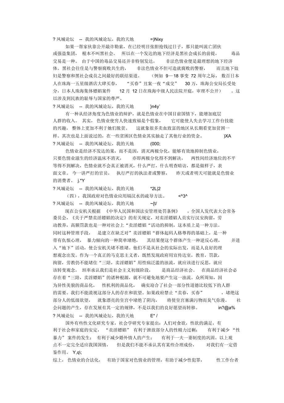 红灯区该不该合法化_第5页