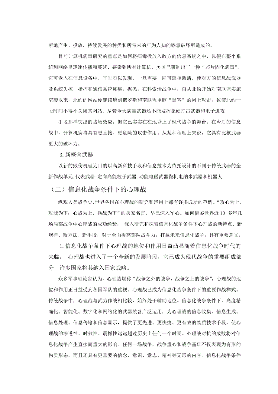 论信息化战争的特点和发展趋势_第4页