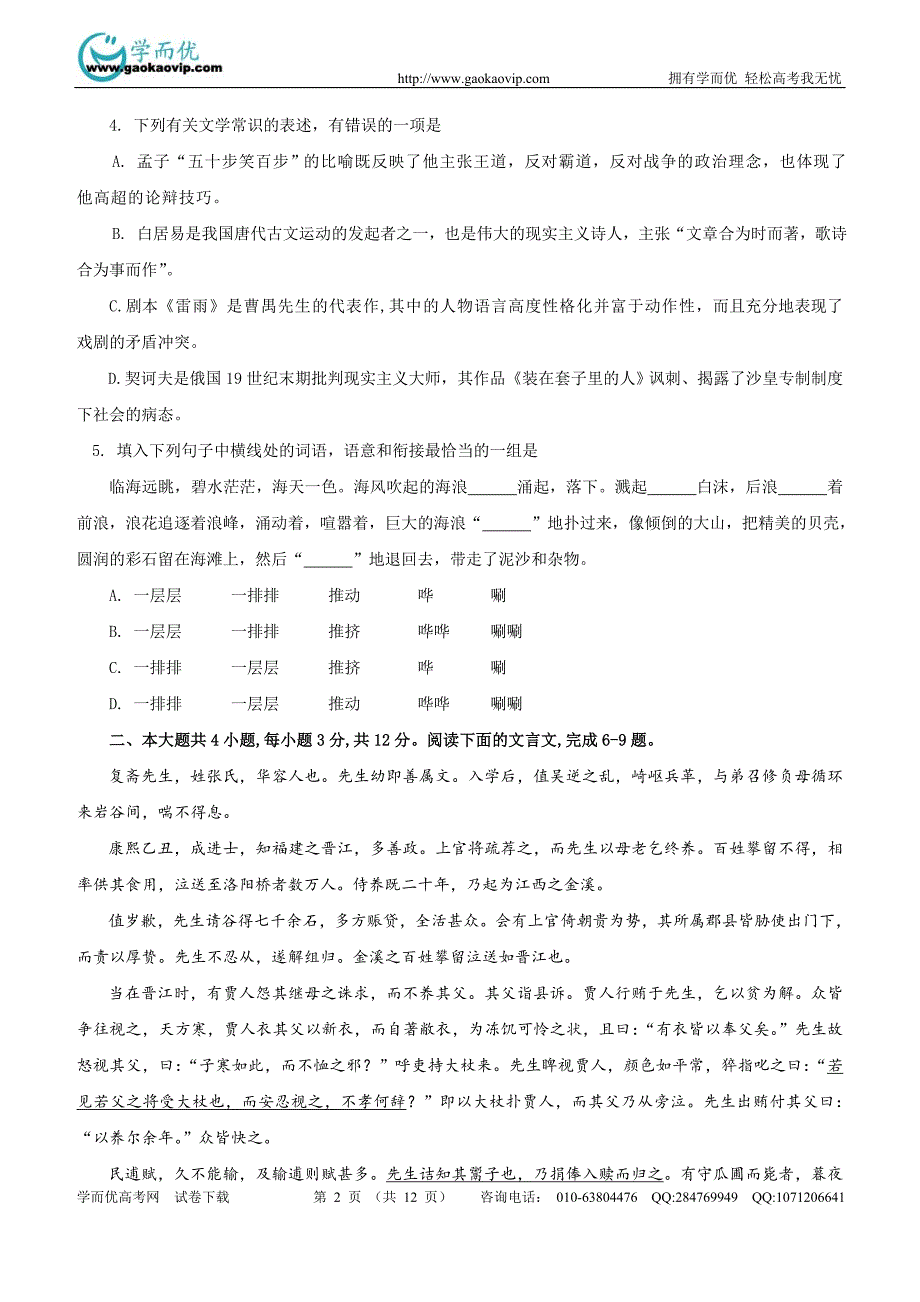 北京海淀区2011-2012高三第一学期期中练习语文_第2页