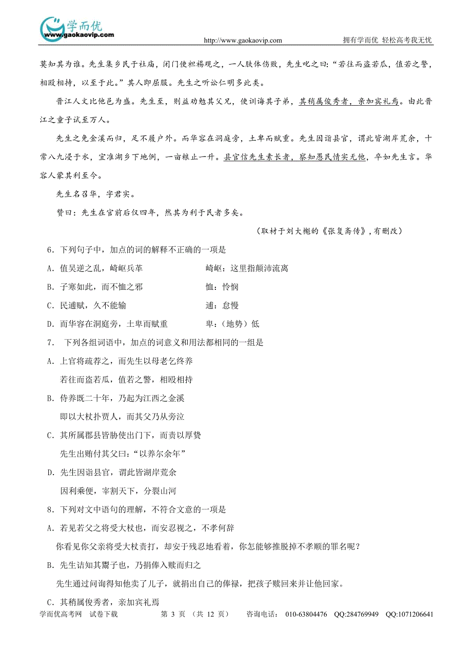 北京海淀区2011-2012高三第一学期期中练习语文_第3页