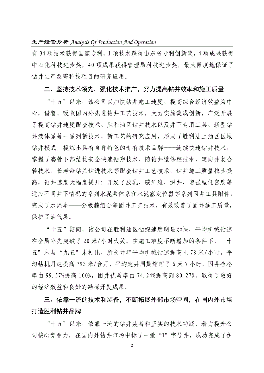 实施科技兴司战略打造胜利钻井品牌_第2页