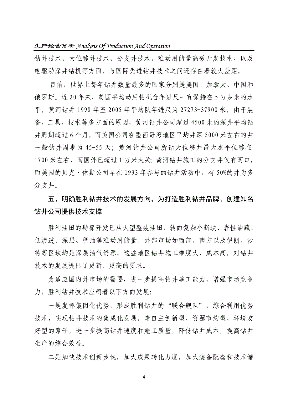 实施科技兴司战略打造胜利钻井品牌_第4页