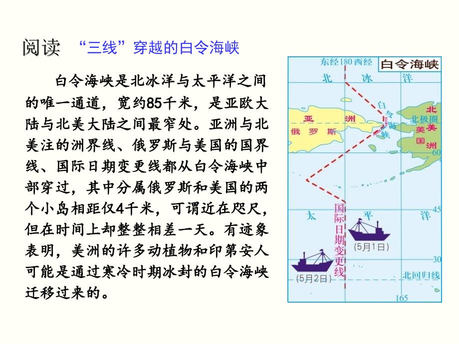 湘教版七年级地理下册63《美洲》精美课件_第4页