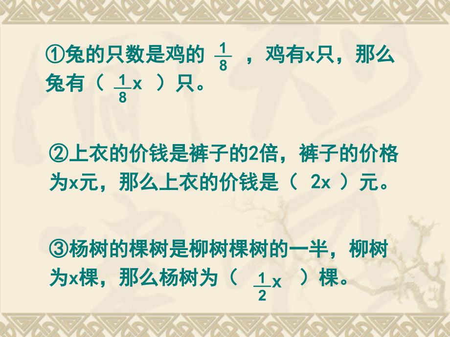 新人教版六年级上册数学第三单元例6_两个未知数的和倍问题_第2页