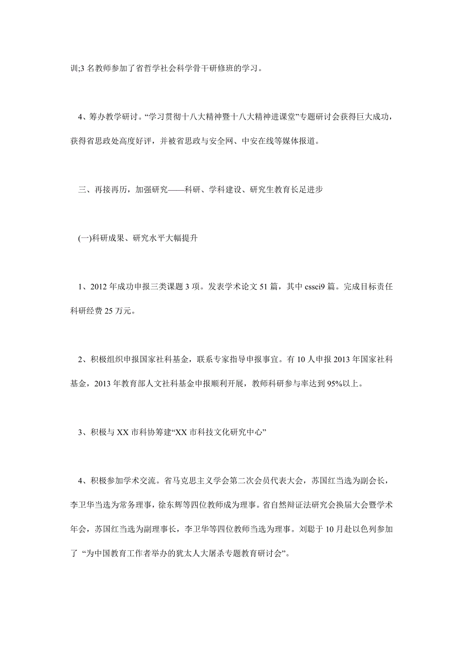 思想政治理论课教学部工作总结_第4页