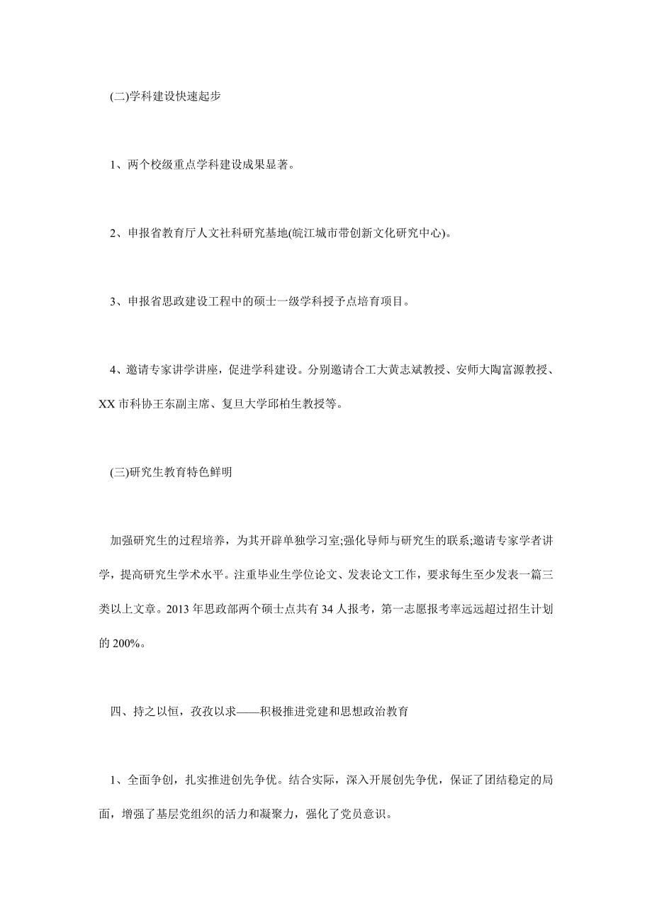 思想政治理论课教学部工作总结_第5页