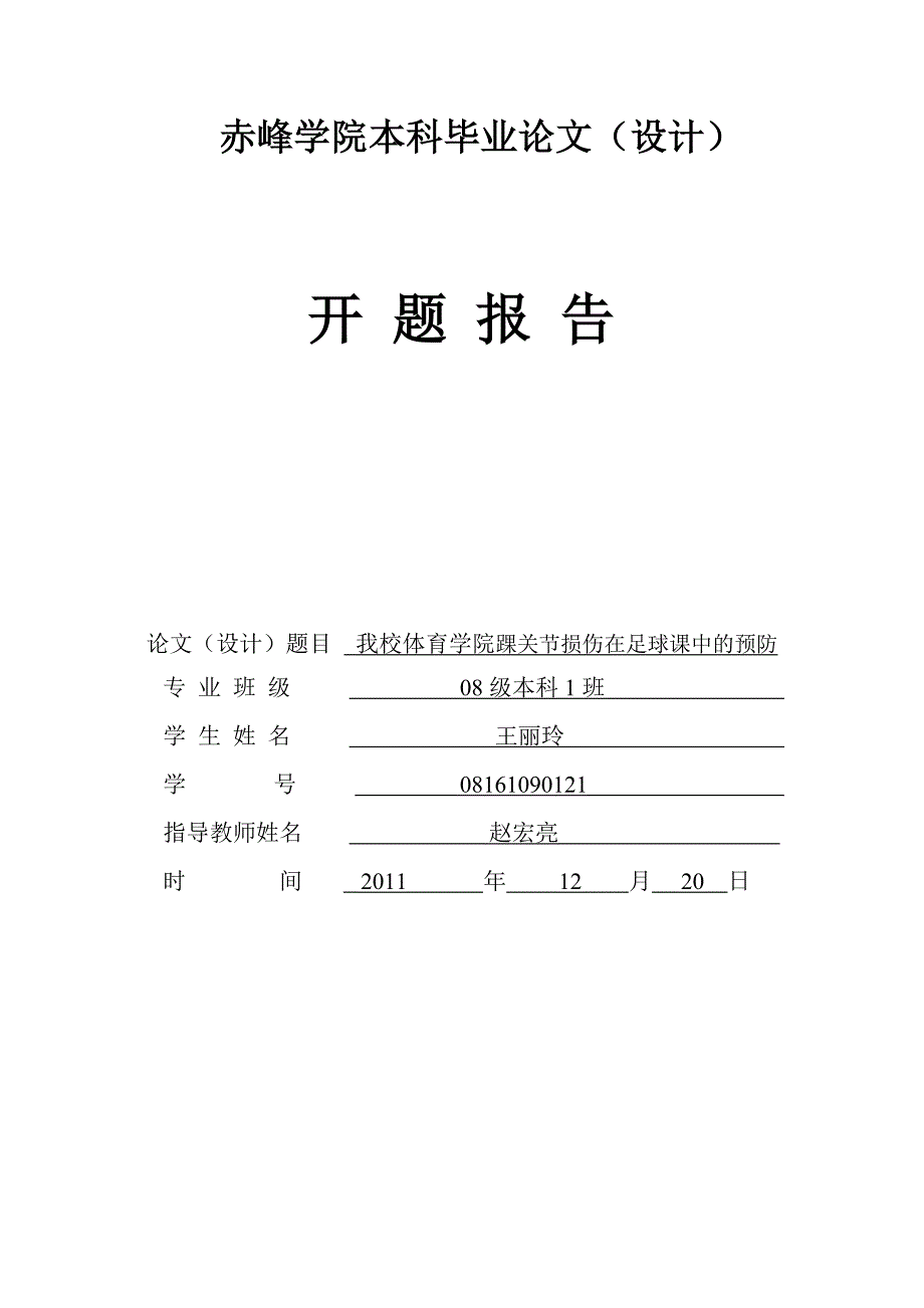 开题最终成果_第1页