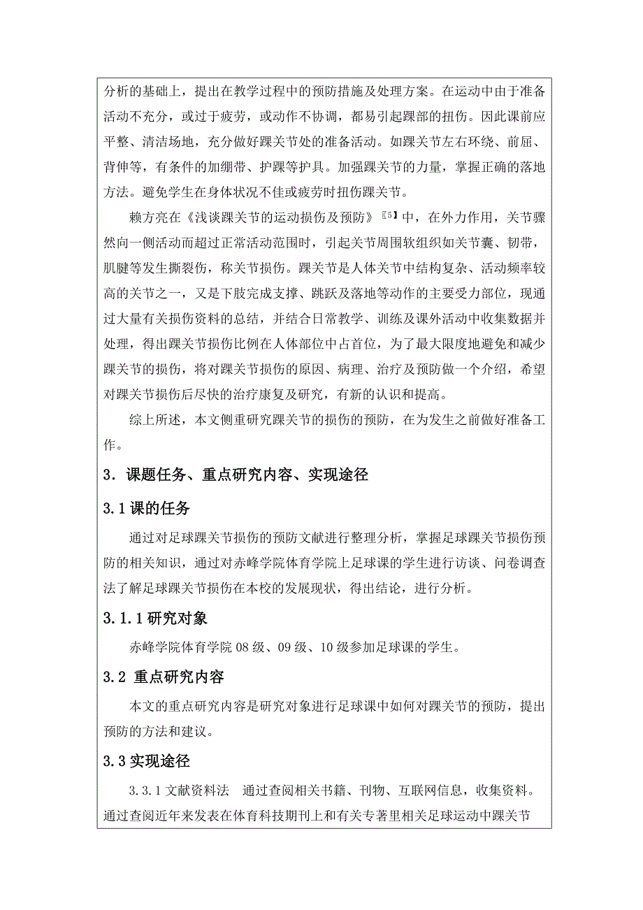 开题最终成果_第4页