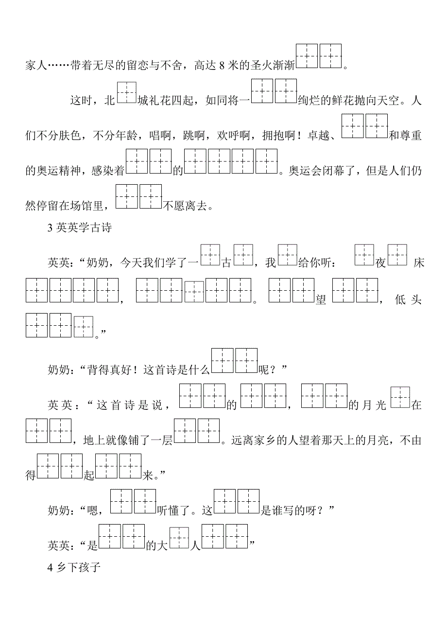 苏教版二年级上按课文填空田字格_第3页