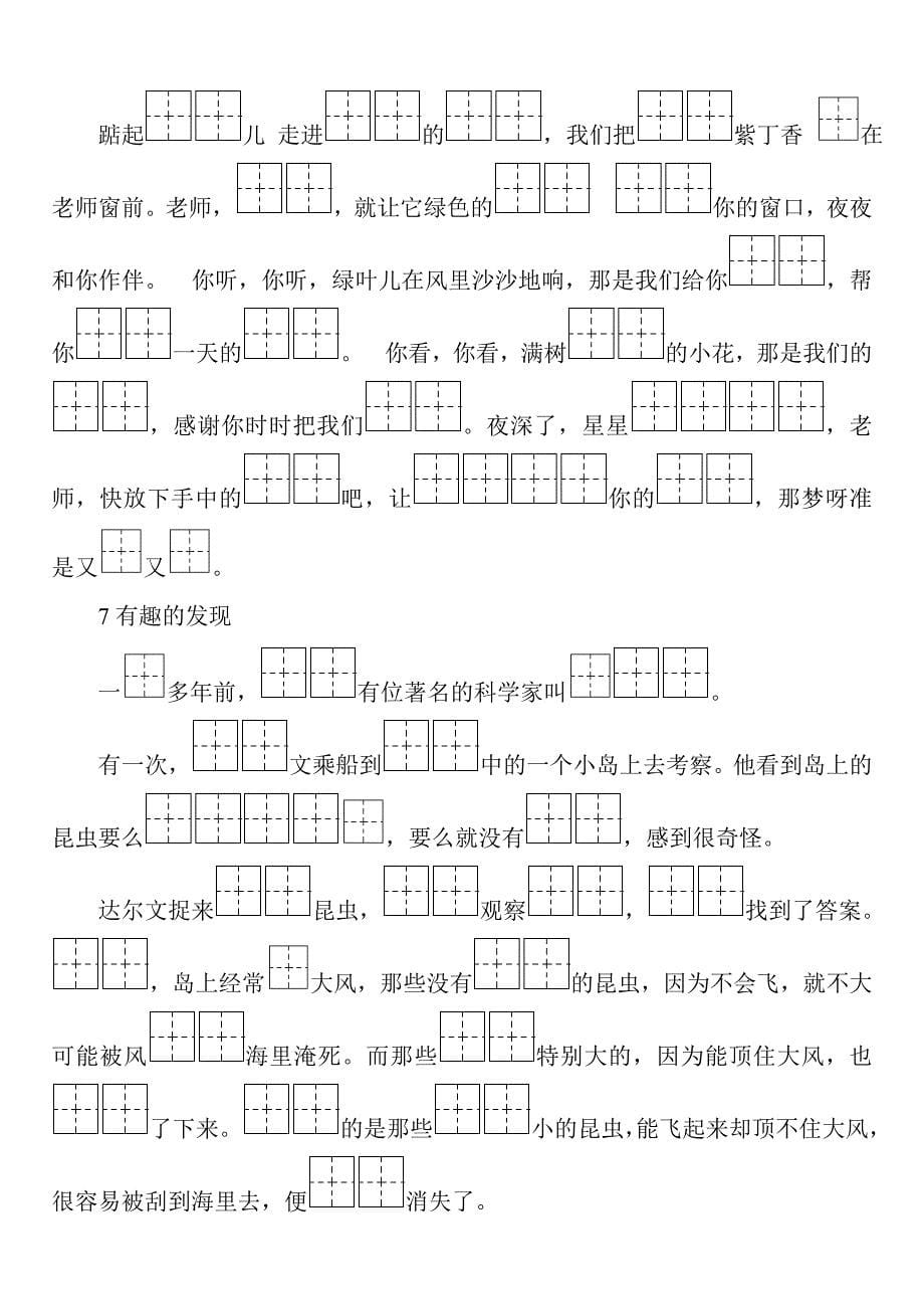 苏教版二年级上按课文填空田字格_第5页