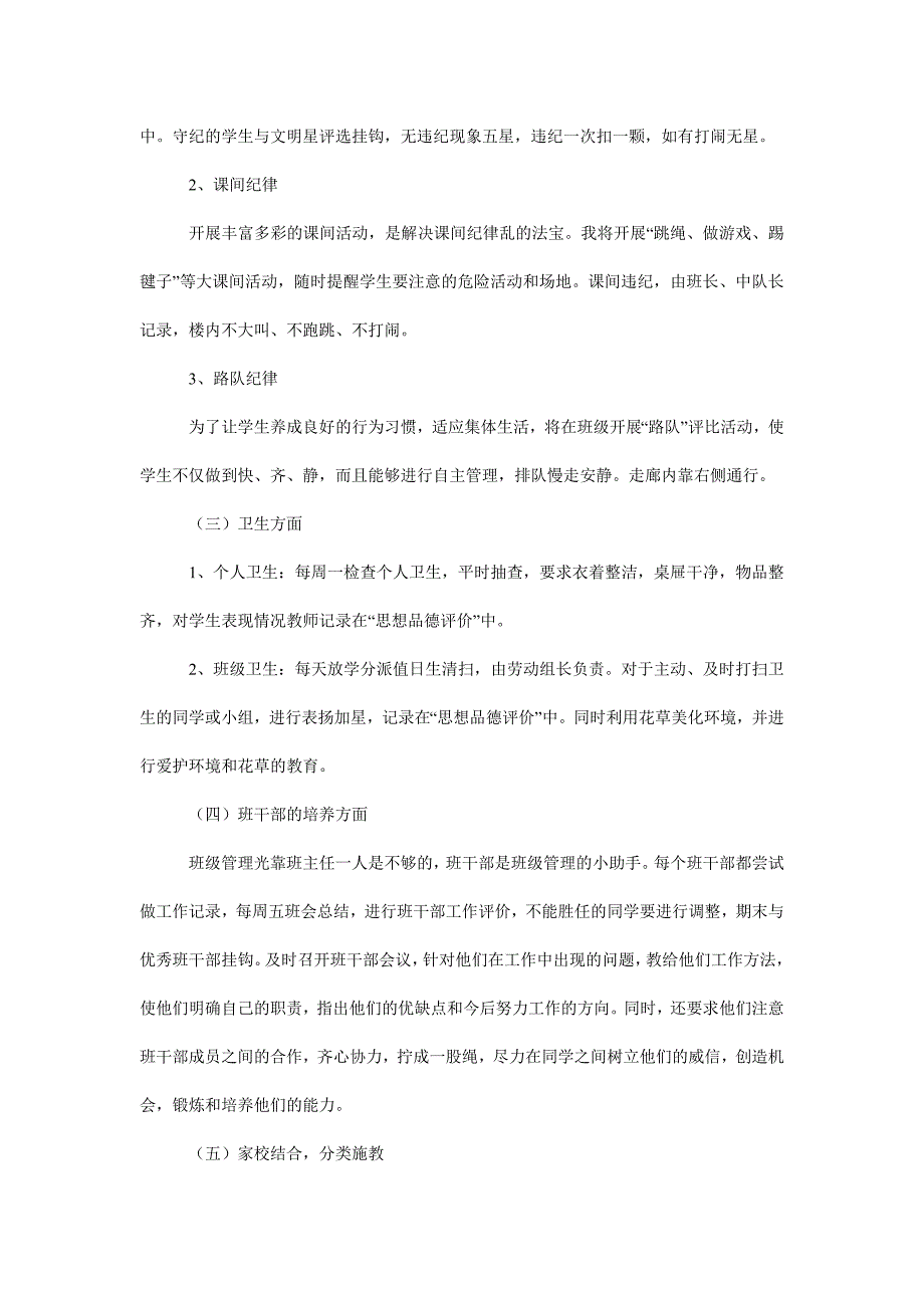 小学一年级班主任工作计划_5_第4页