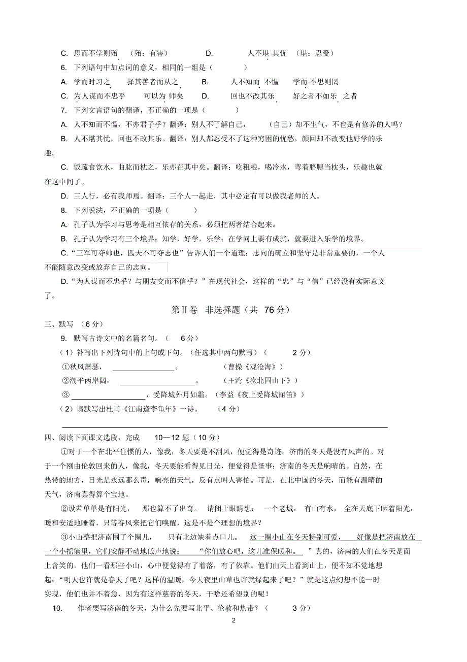 石室双楠冯晓川初语七年级(上)语文期中测试题_第2页