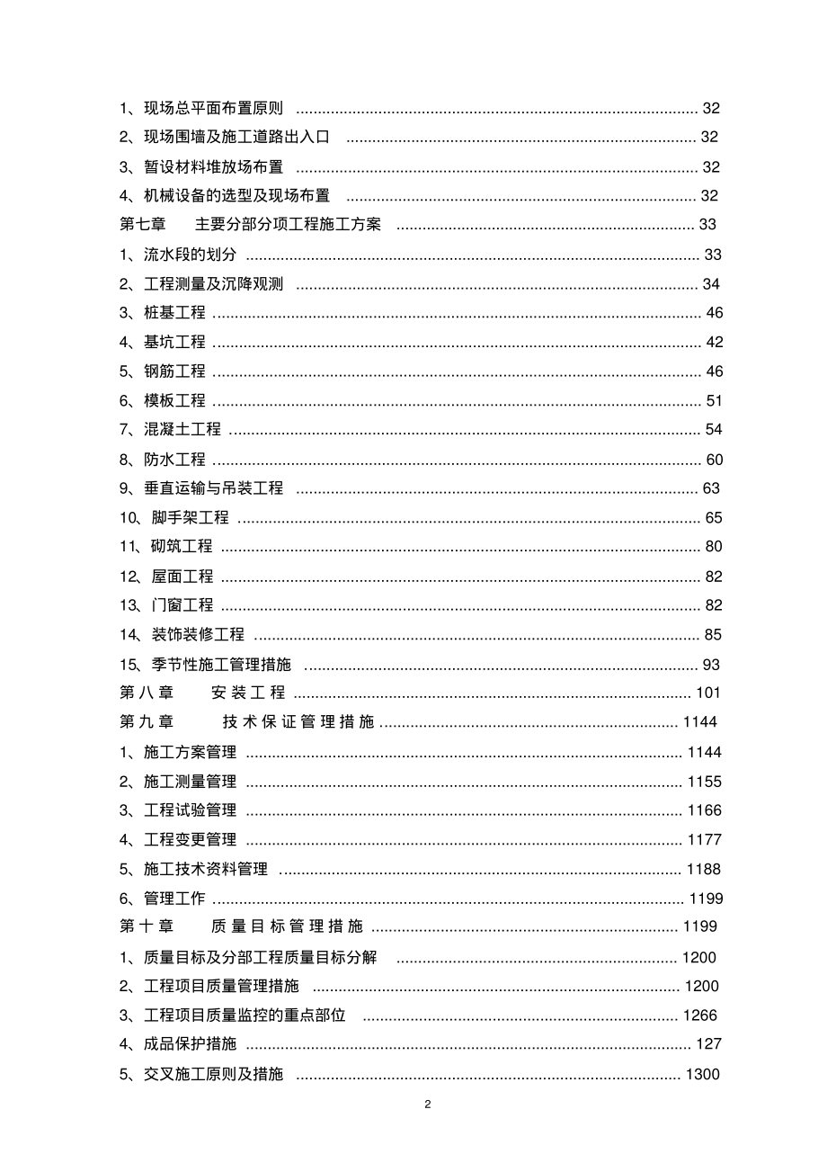 福华软件城1#楼施工组织设计_第2页