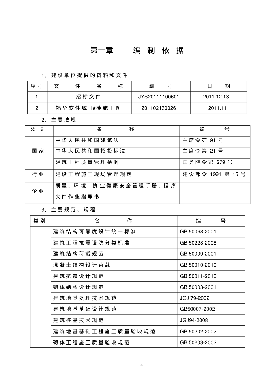 福华软件城1#楼施工组织设计_第4页