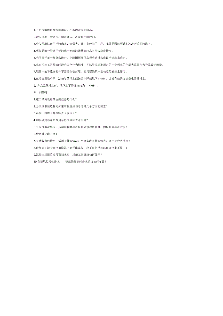 水利工程施工复习习题集_第3页