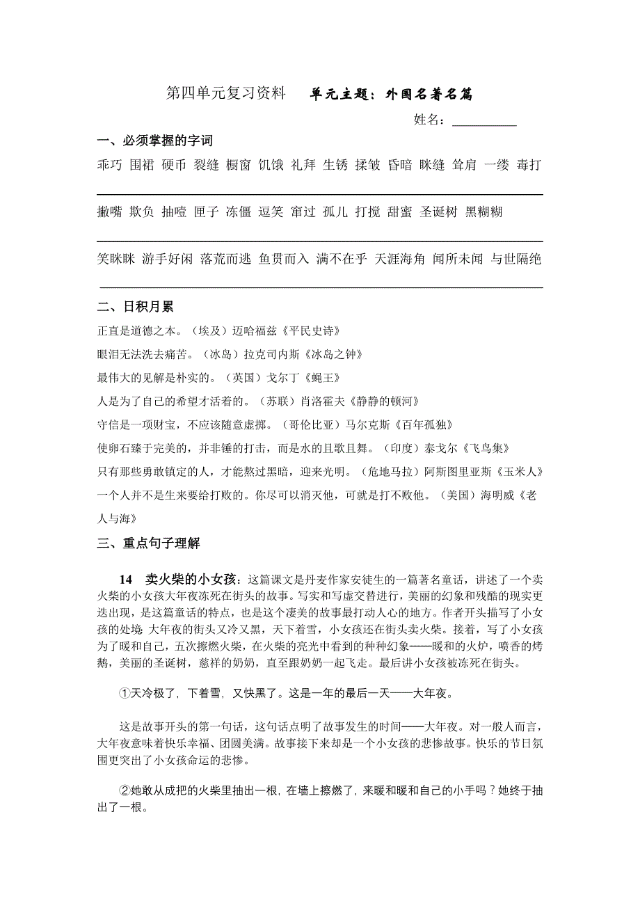 六下语文四单元复习资料_第1页