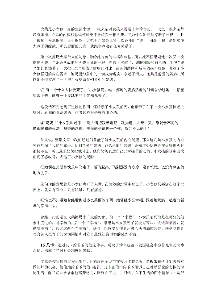 六下语文四单元复习资料_第2页