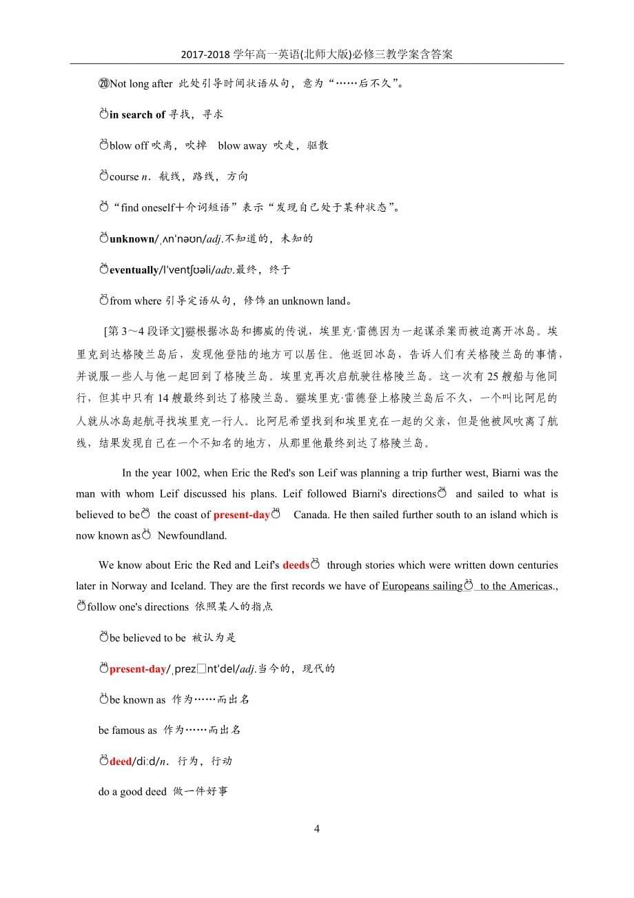 2017-2018学年北师大版高中英语必修3全册教学案含答案_第5页