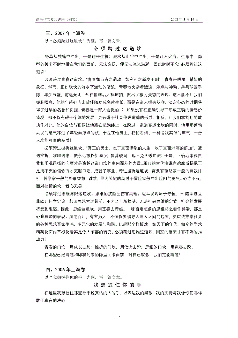 高考作文复习讲座(例文)_第3页