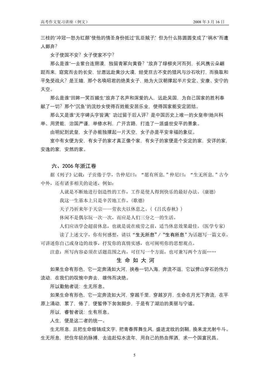 高考作文复习讲座(例文)_第5页