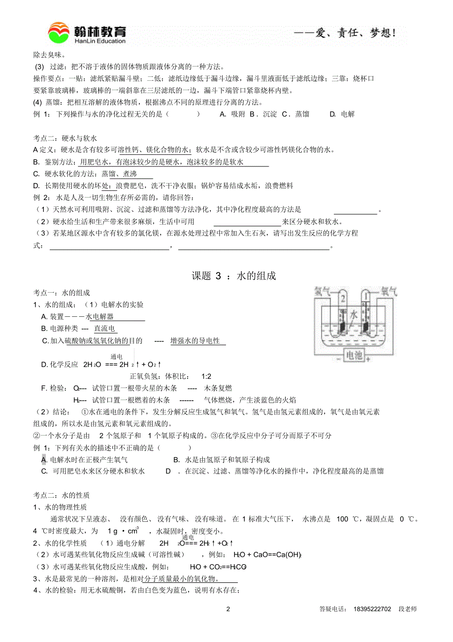 第四单元自然界的水复习学案_第2页