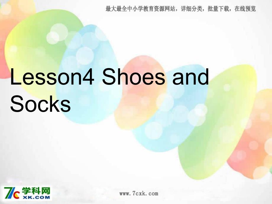 2014秋冀教版英语四上《lesson_4shoesandsocks》ppt课件_2_第1页