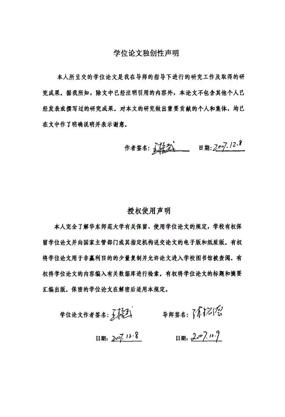 高二生物科学史教学中进行案例开发及教学实践的探究_第2页