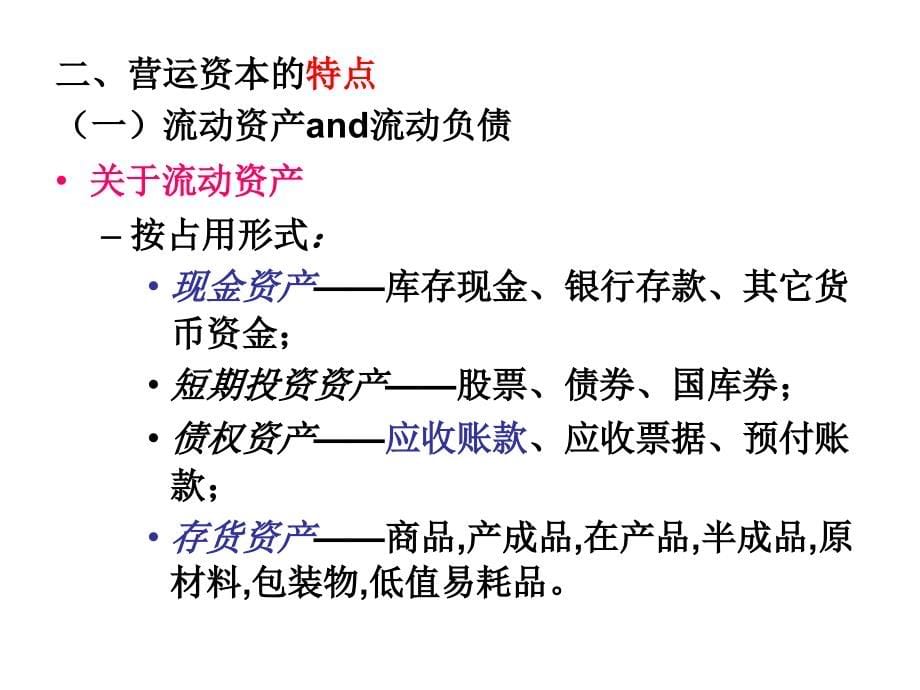 第五章营运资本管理_第5页